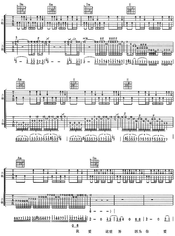 墓志铭 (水木年华)吉他谱（图3）
