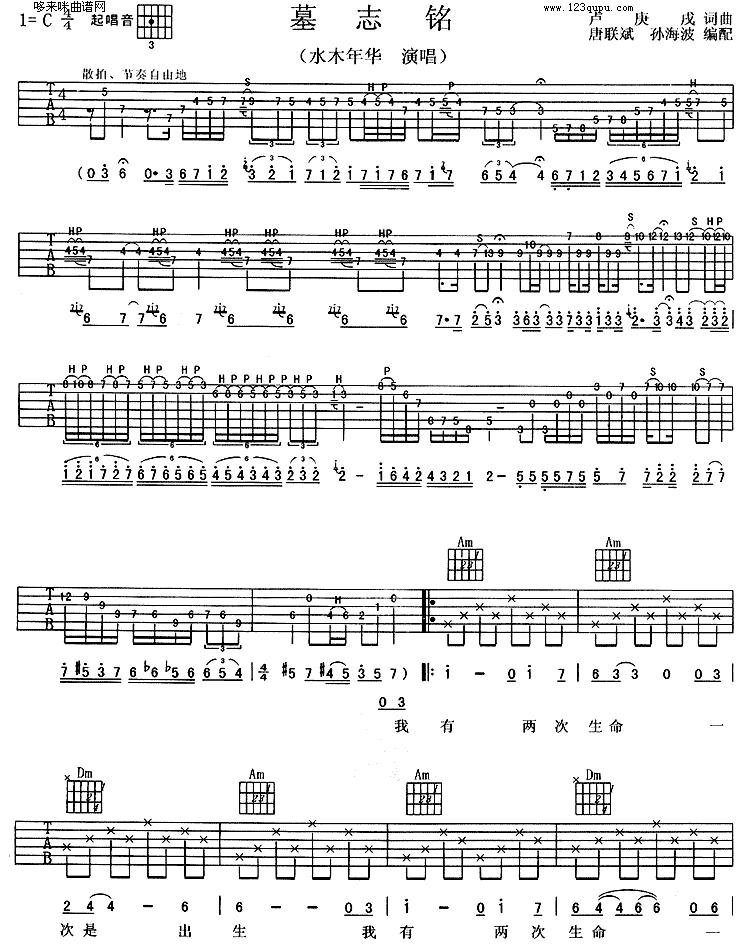 墓志铭 (水木年华)吉他谱（图1）