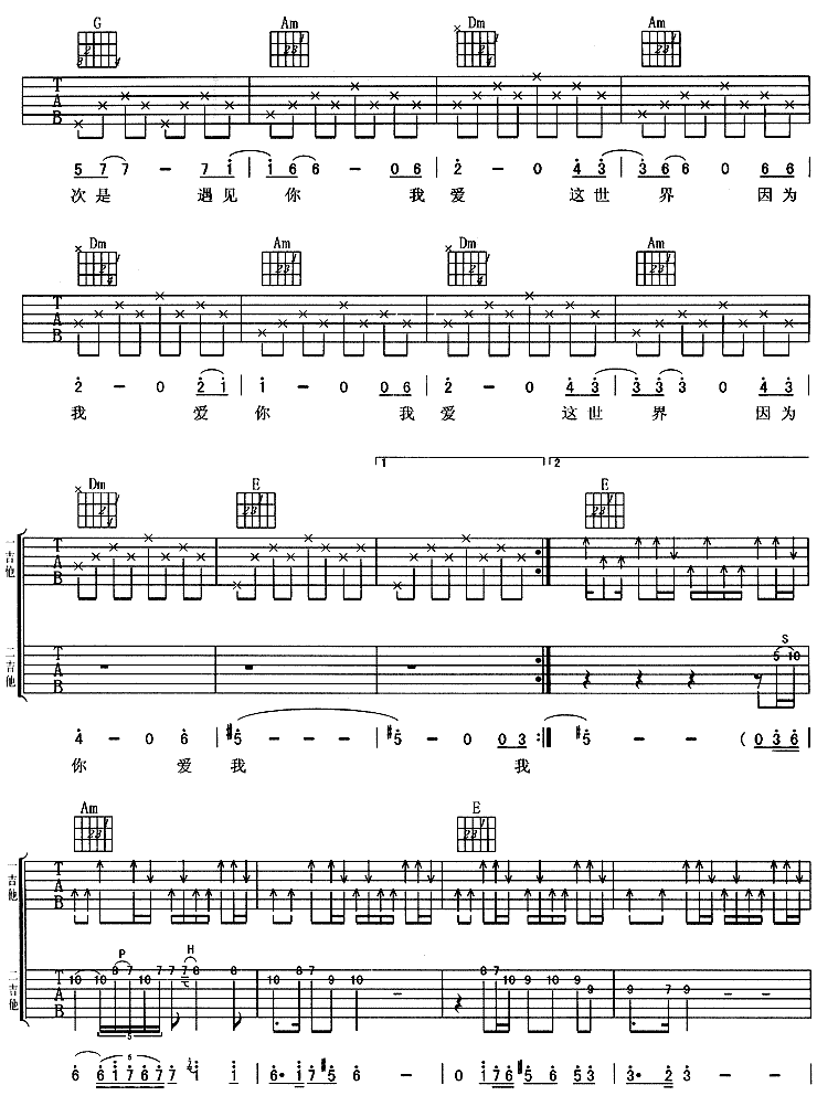 墓志铭 (水木年华)吉他谱（图2）
