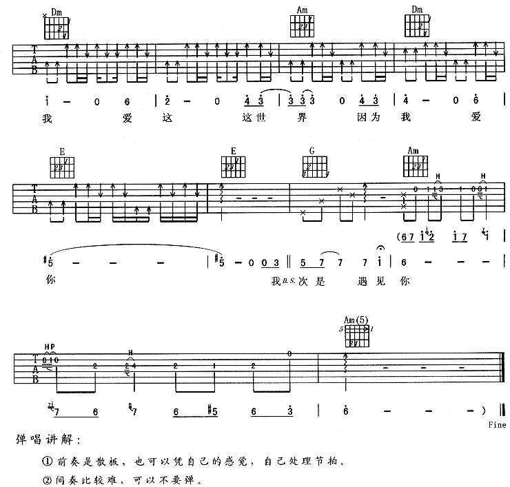 墓志铭 (水木年华)吉他谱（图4）