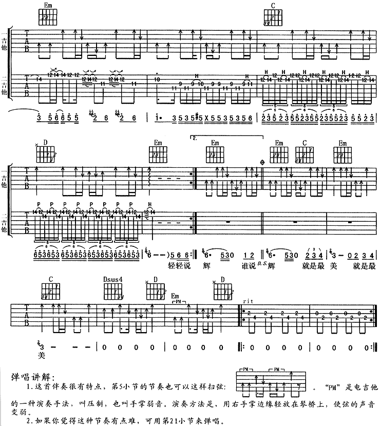 那么美 (杨坤)吉他谱（图3）