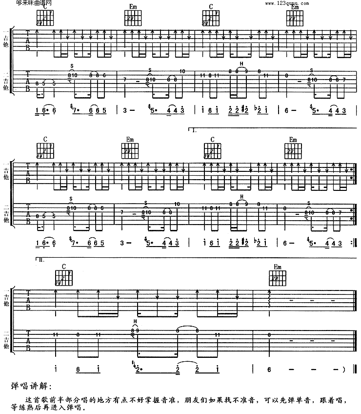 狂想曲(羽泉)吉他谱（图3）