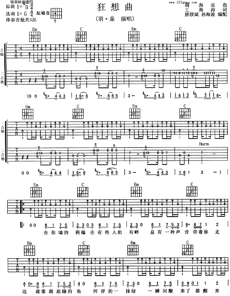 狂想曲(羽泉)吉他谱（图1）