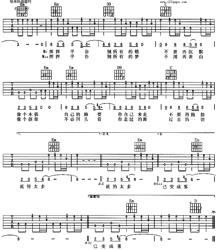 挥挥手(零点乐队)吉他谱（图2）