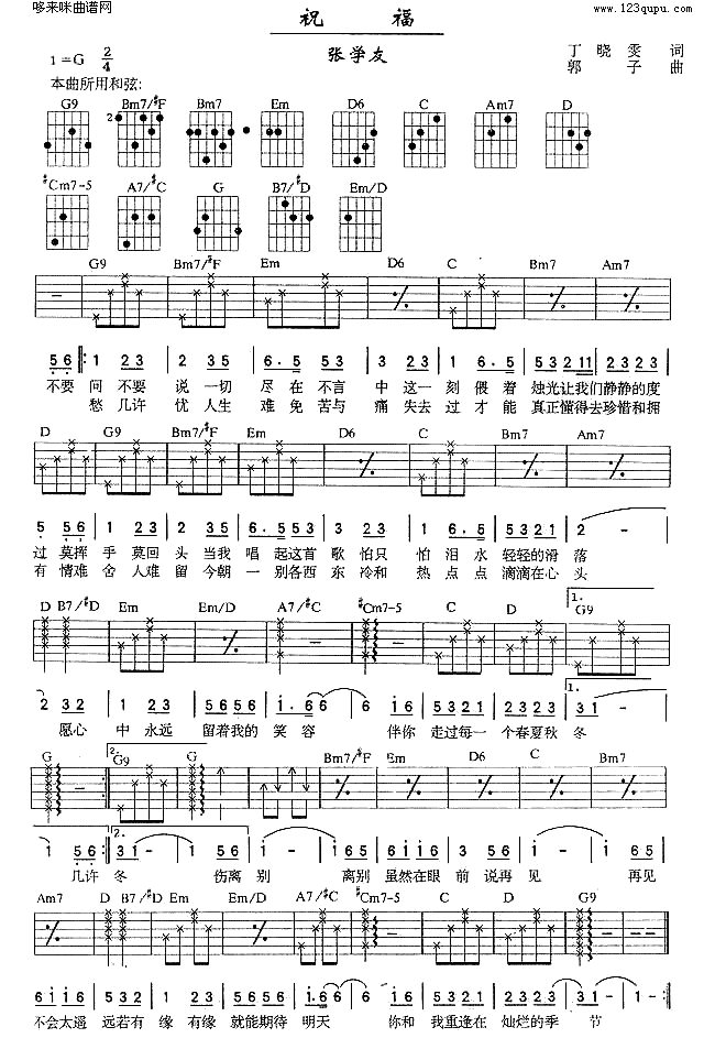 祝福 (张学友 )吉他谱（图1）
