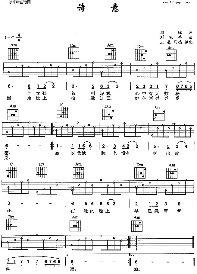 诗意 (许茹芸 )吉他谱（图1）