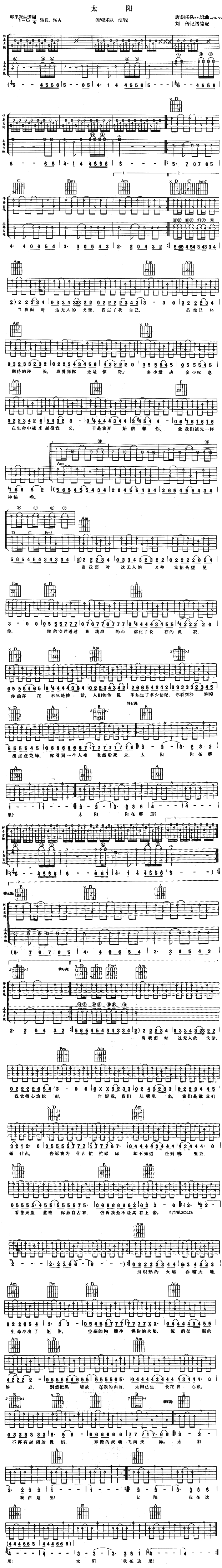 太阳 (唐朝乐队 )吉他谱(图1)
