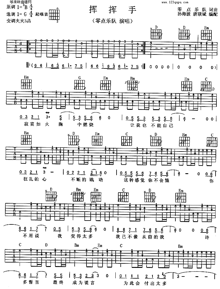 挥挥手(零点乐队)吉他谱（图1）