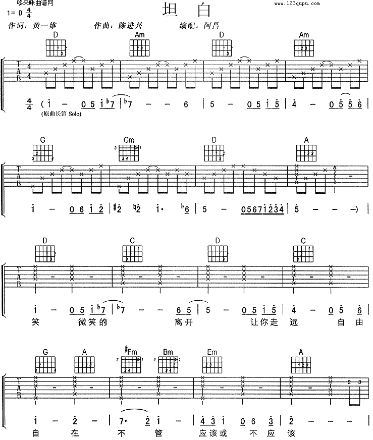坦白（刘若英）吉他谱（图1）