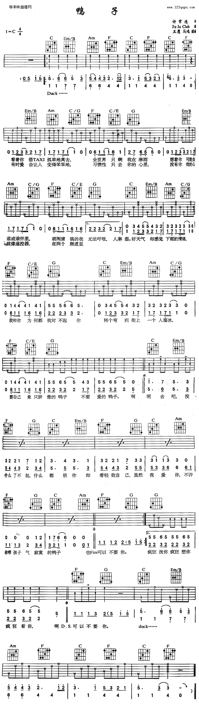 鸭子 (苏慧伦 )吉他谱（图1）