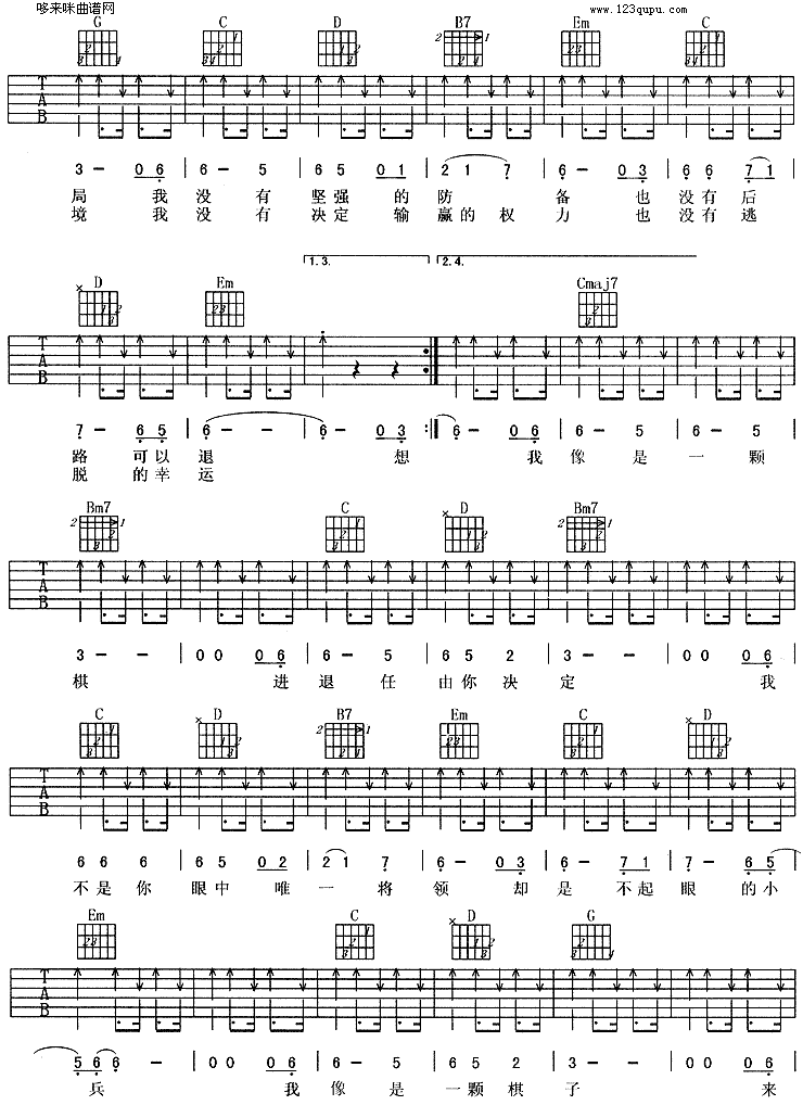棋子 (周华健)吉他谱（图2）