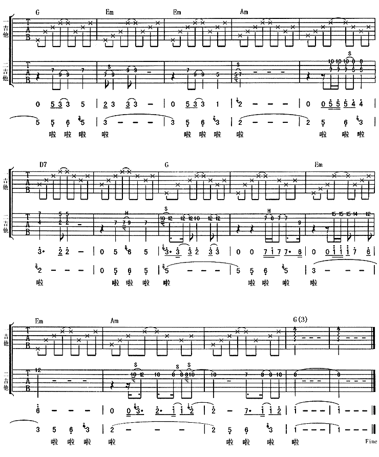 老屋 (水木年华)吉他谱（图4）
