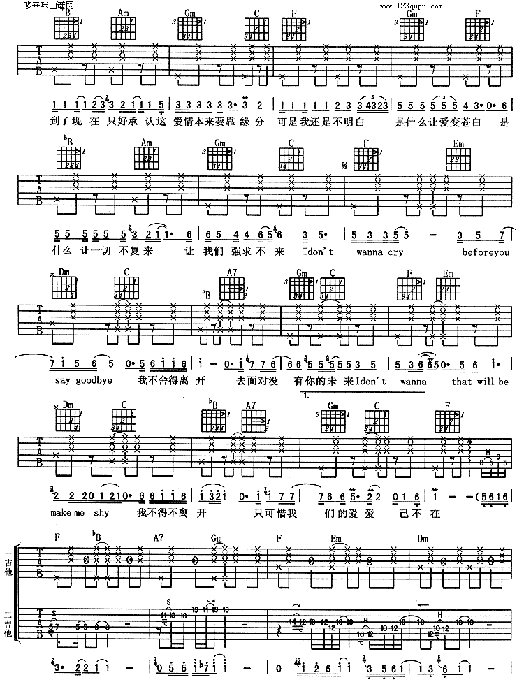 三秒钟(羽泉)吉他谱（图2）