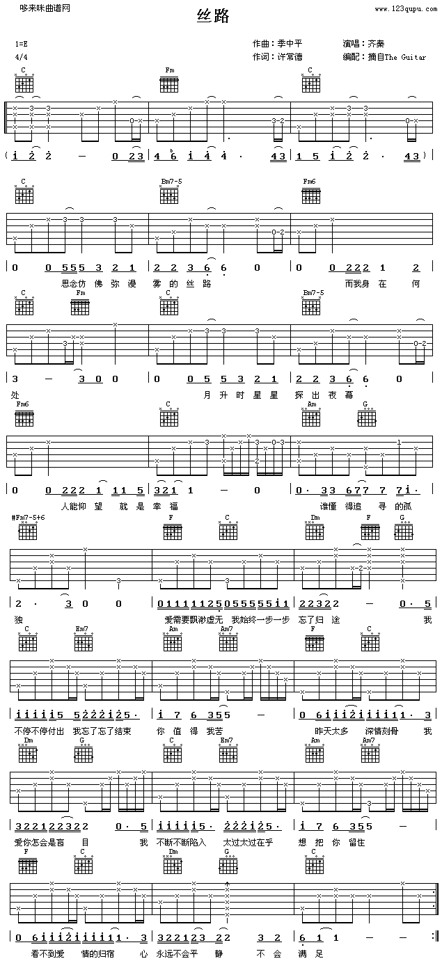 丝路 (齐秦 )吉他谱（图1）