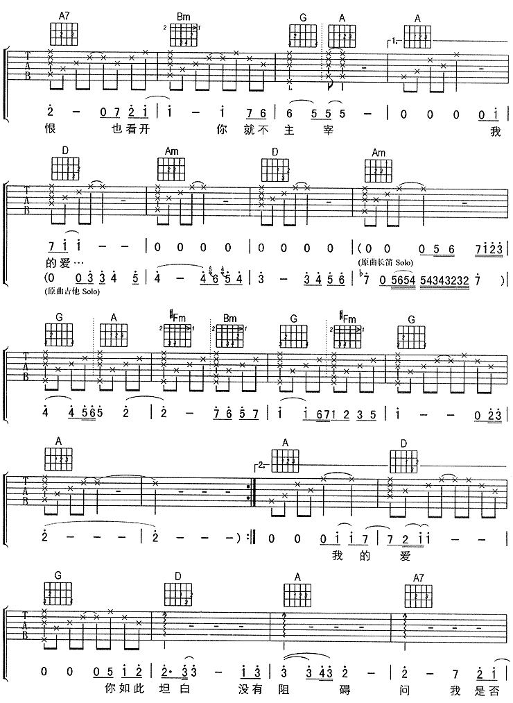坦白（刘若英）吉他谱（图3）