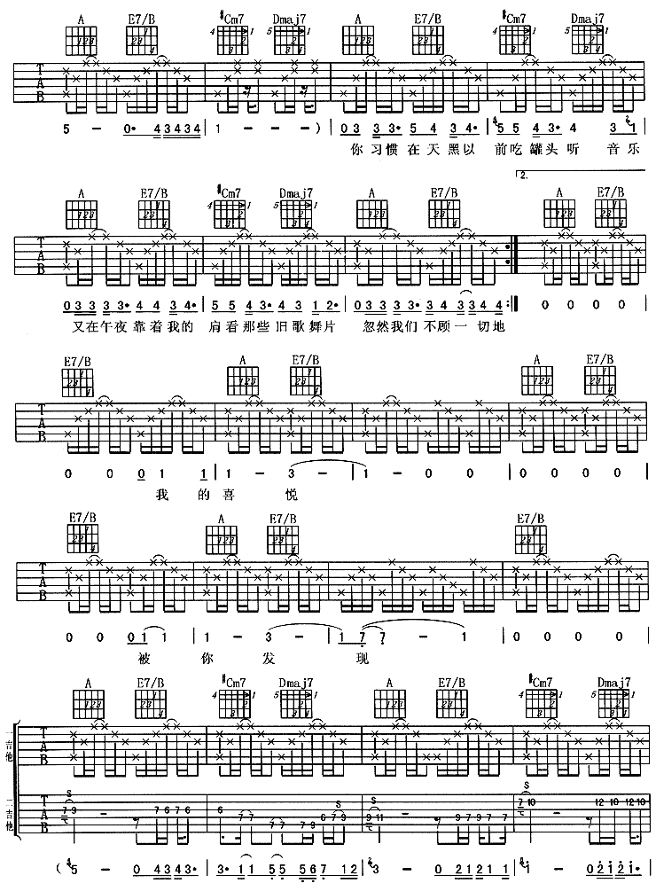 喜悦 (老狼)吉他谱（图2）