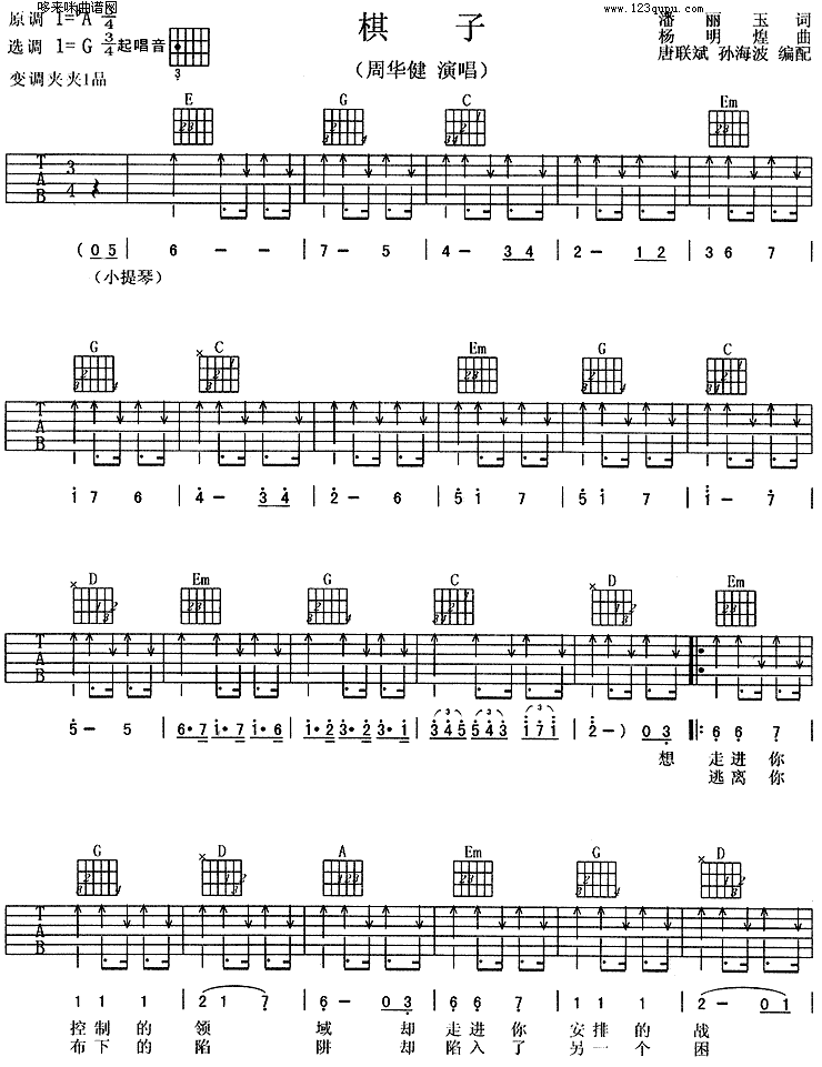 棋子 (周华健)吉他谱（图1）