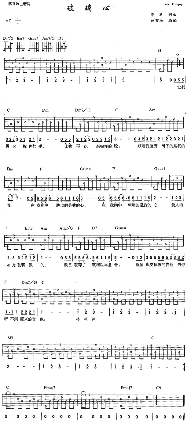 玻璃心 (齐秦 )吉他谱（图1）