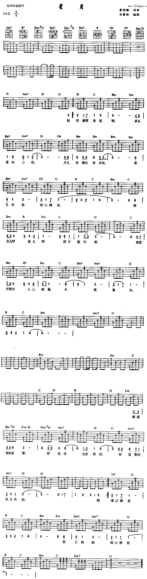 星月 (童安格 )吉他谱（图1）