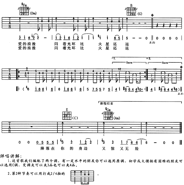 飞船 (杨坤)吉他谱（图3）
