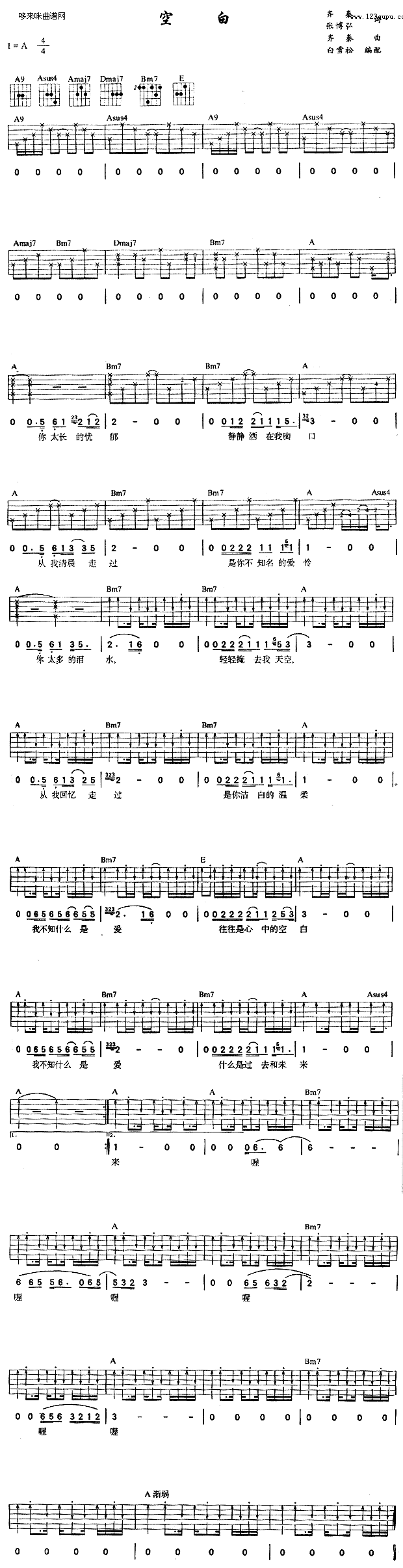空白 (齐秦 )吉他谱（图1）