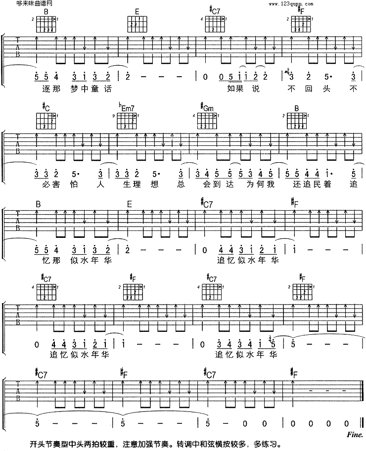 年华（刘若英）吉他谱（图4）