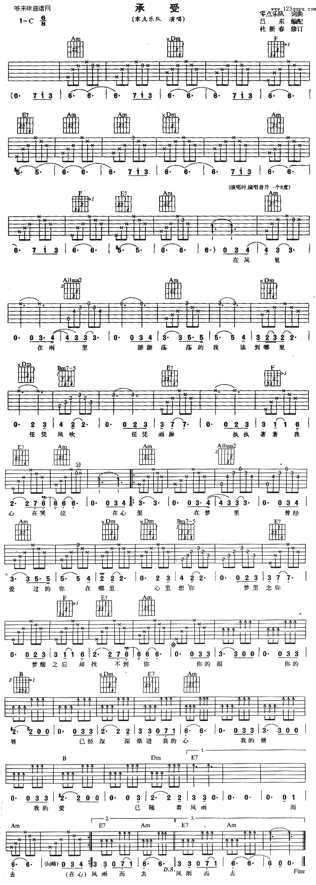 承受 (零点乐队 )吉他谱（图1）