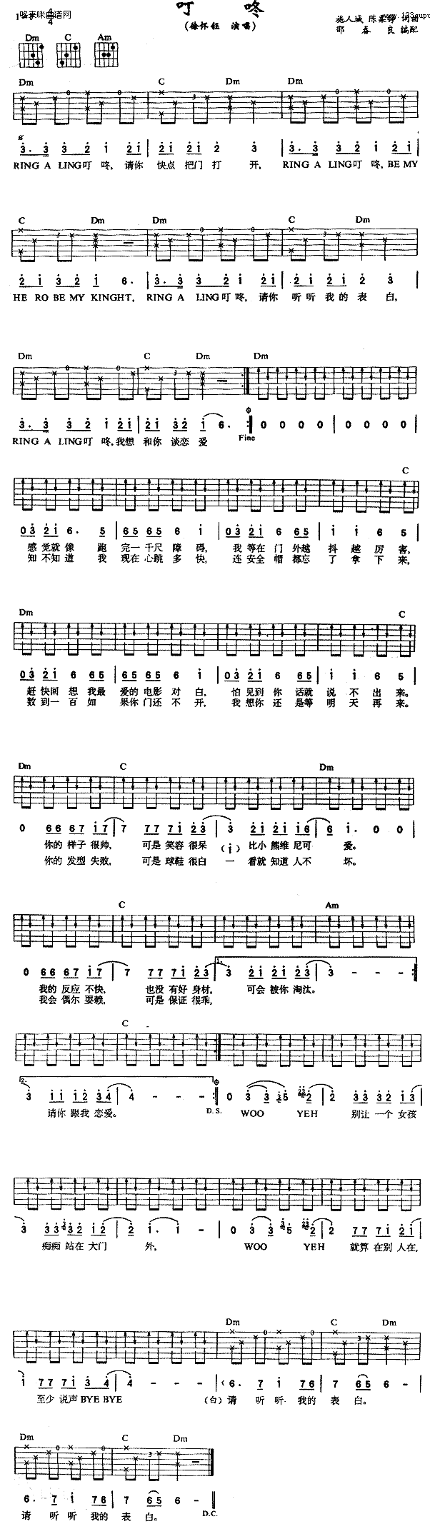 叮咚(徐怀钰)吉他谱（图1）