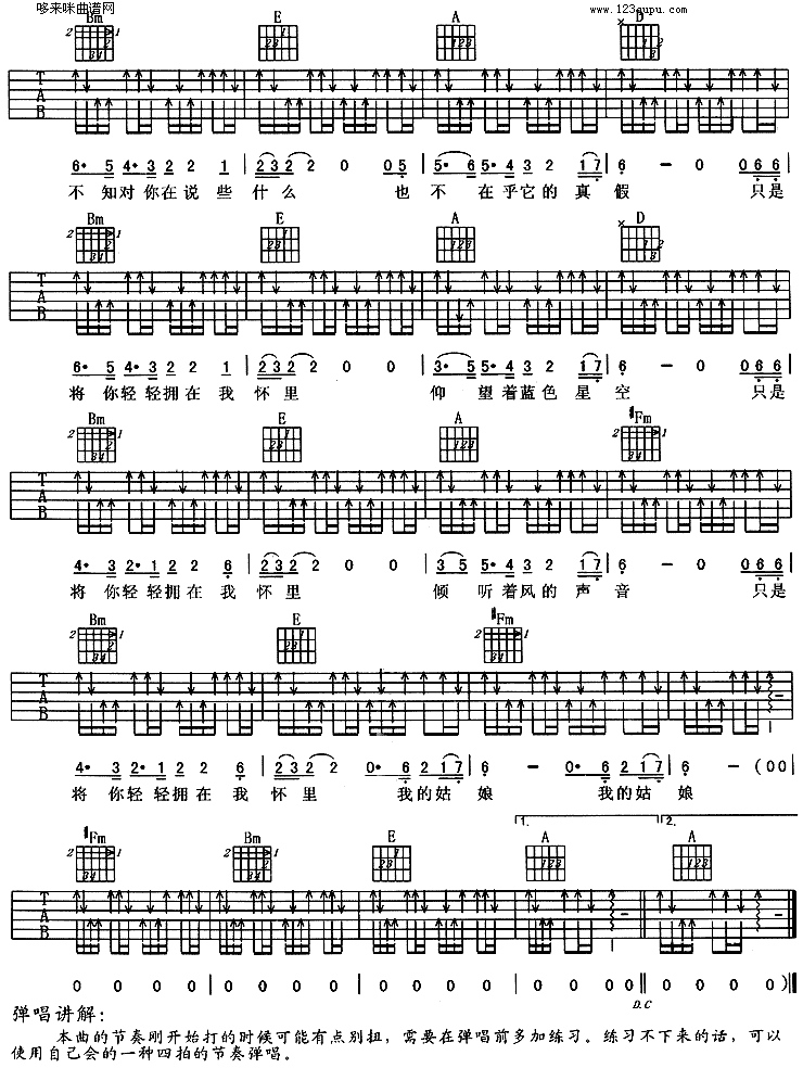 星空(许巍)吉他谱（图2）