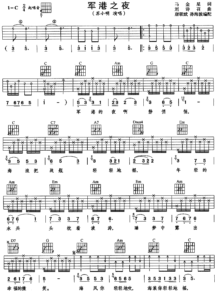 军港之夜(苏小明)吉他谱（图1）