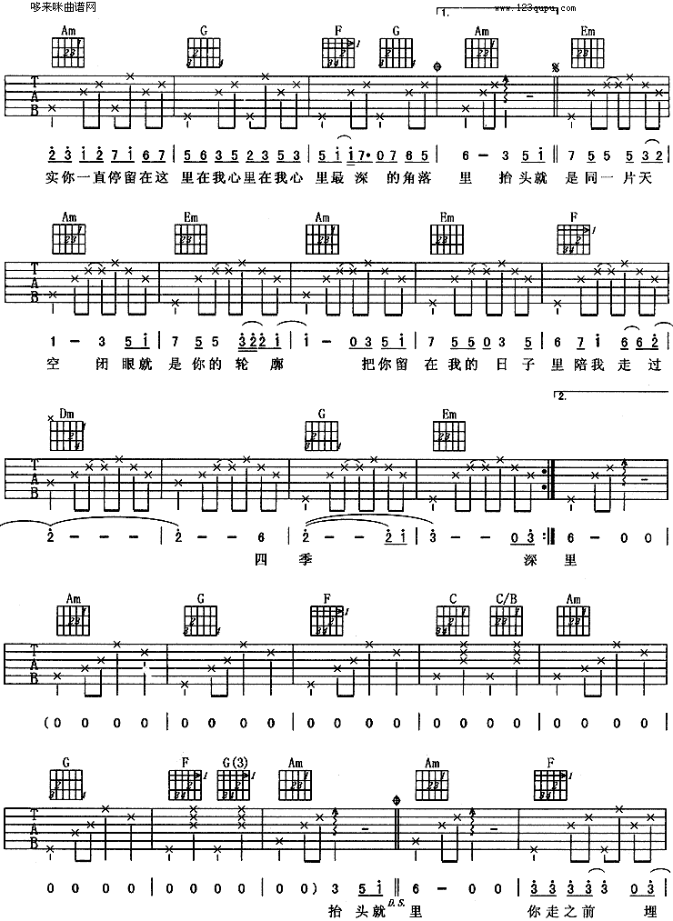 种子(羽泉)吉他谱（图2）