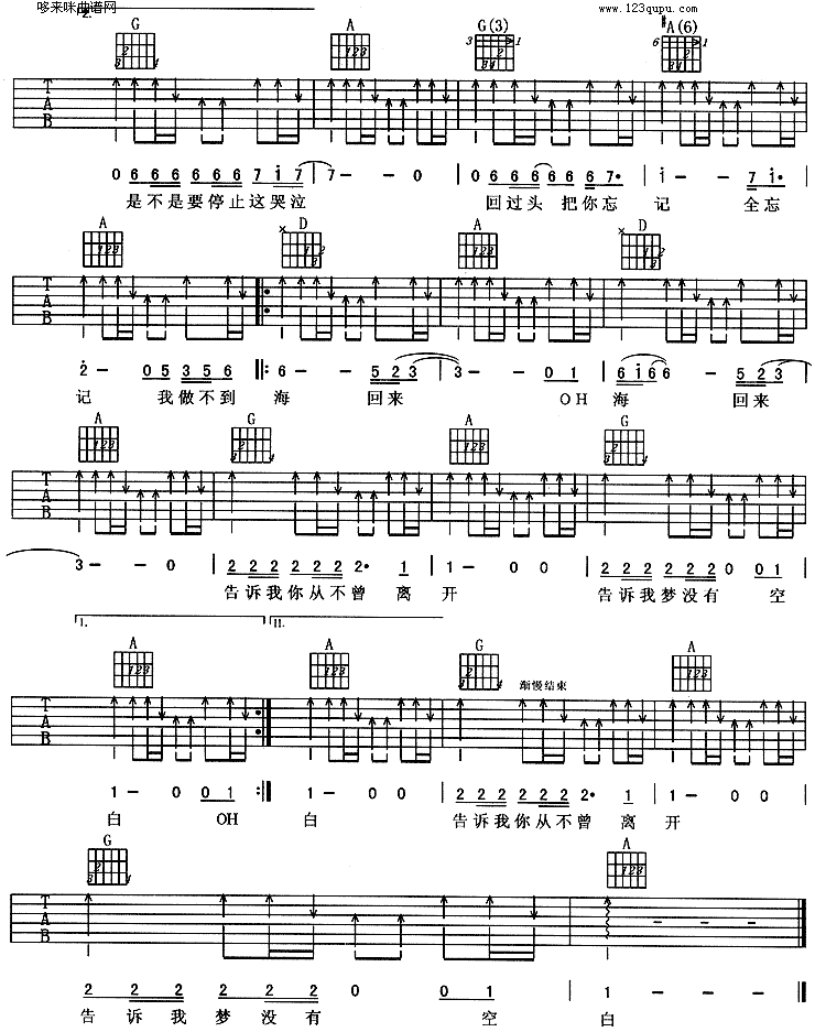 海(羽泉)吉他谱（图3）