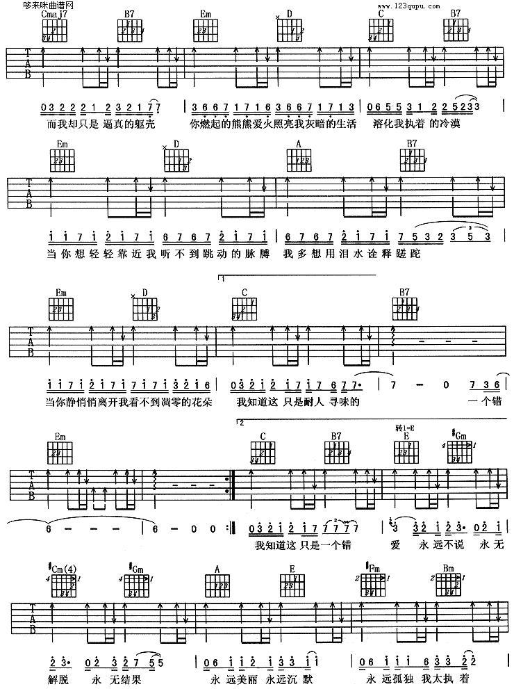 蜡人(羽泉)吉他谱（图2）