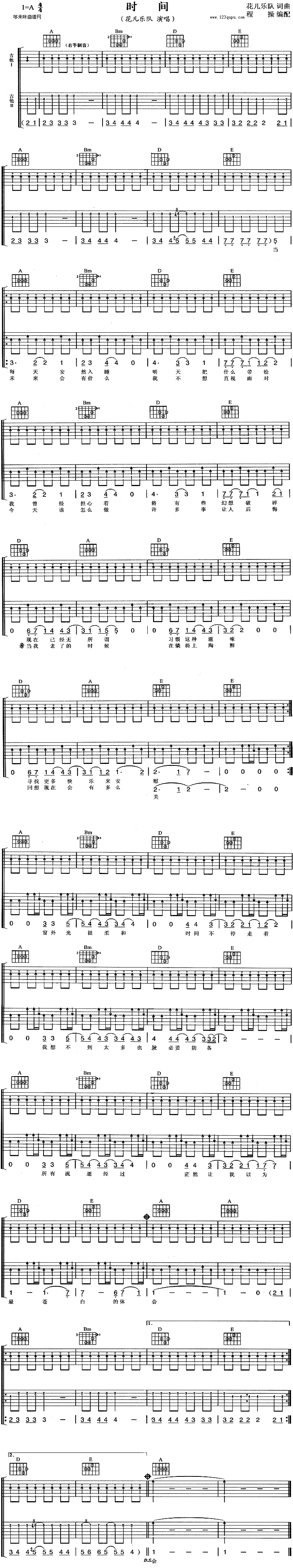 时间(花儿乐队)吉他谱（图1）