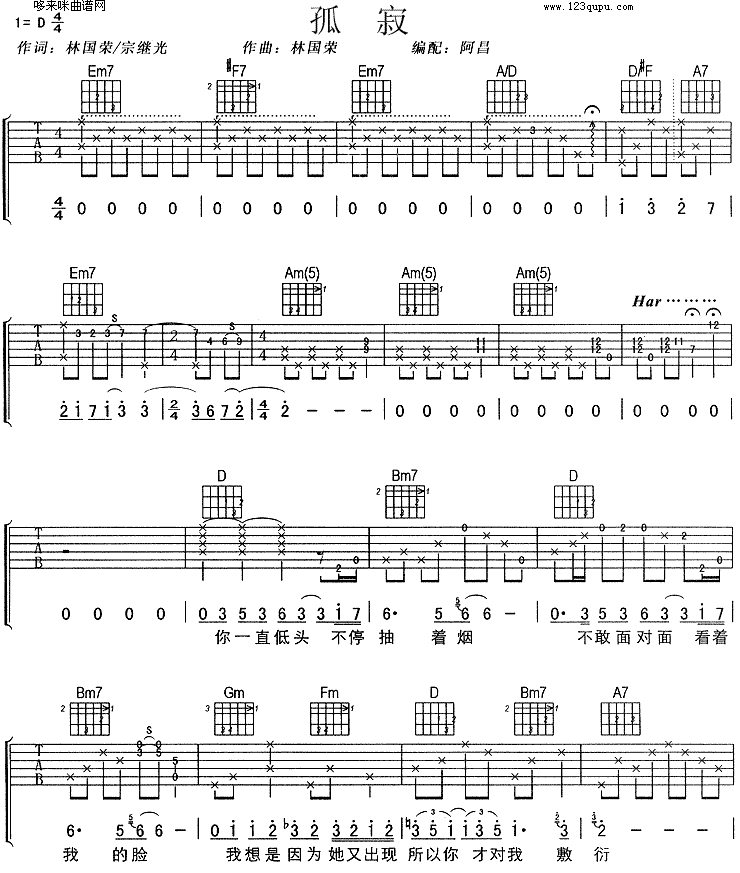孤寂（刘若英）吉他谱（图1）