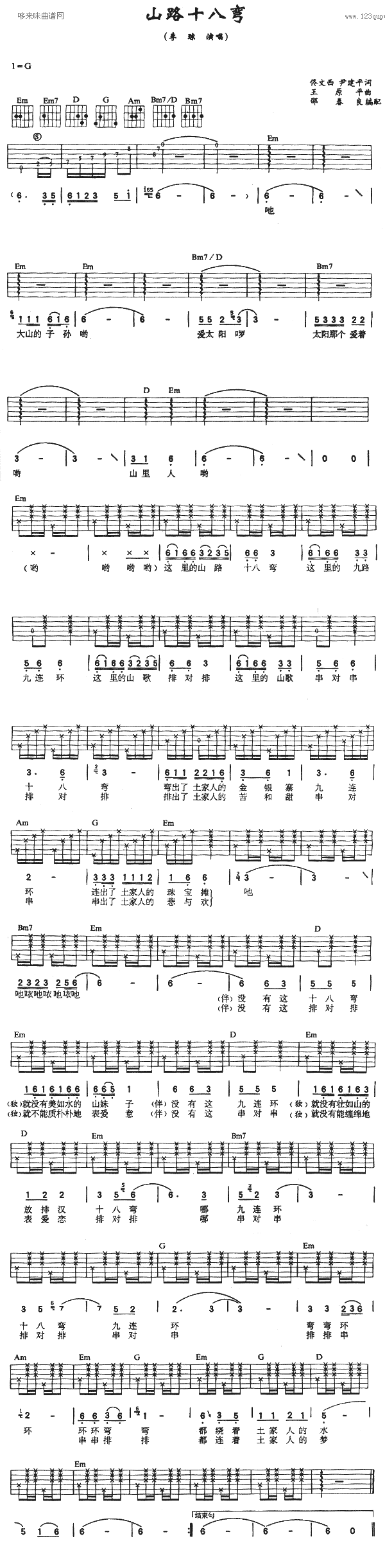 山路十八弯(李琼)吉他谱（图1）