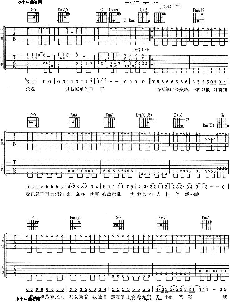 一辈子的孤单(刘若英)吉他谱（图2）