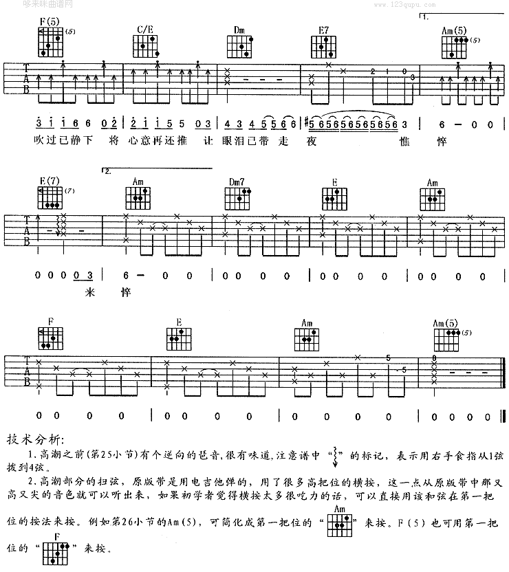 友情岁月(《古惑仔》主题歌)吉他谱（图3）
