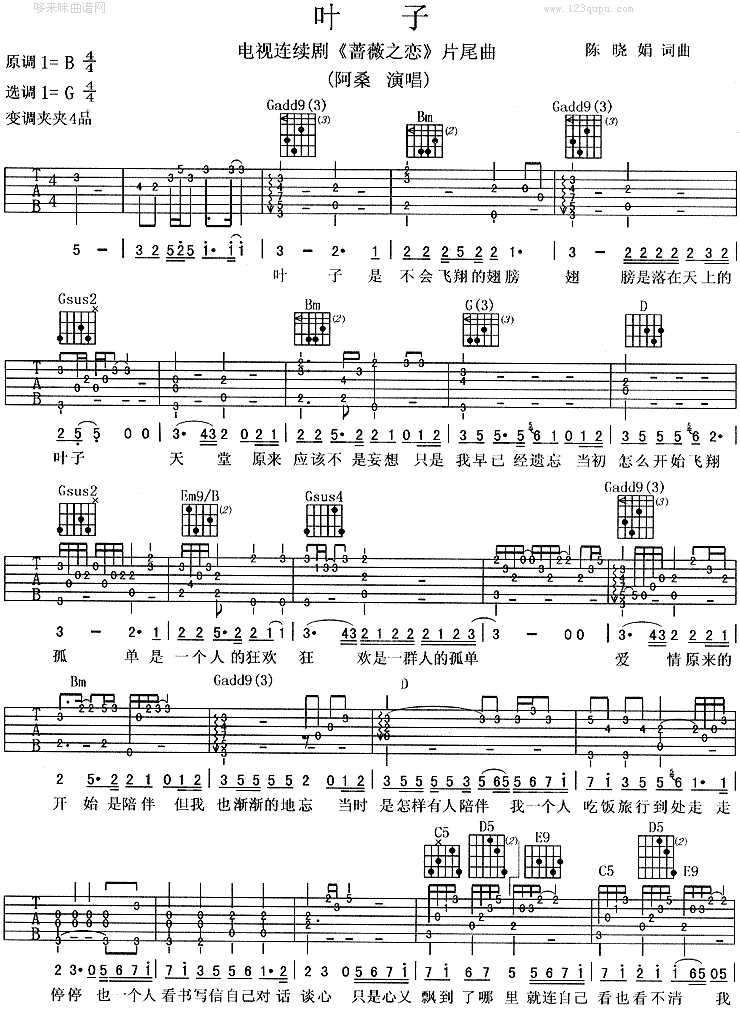 叶子(《蔷薇之恋》片尾曲)吉他谱（图1）