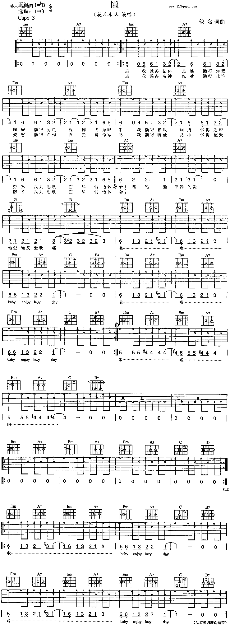 懒(花儿乐队)吉他谱（图1）