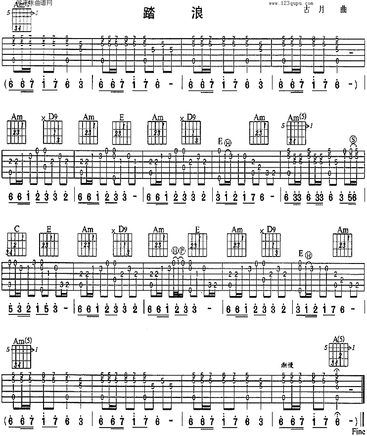 踏浪(王洁实、谢莉斯)吉他谱（图1）