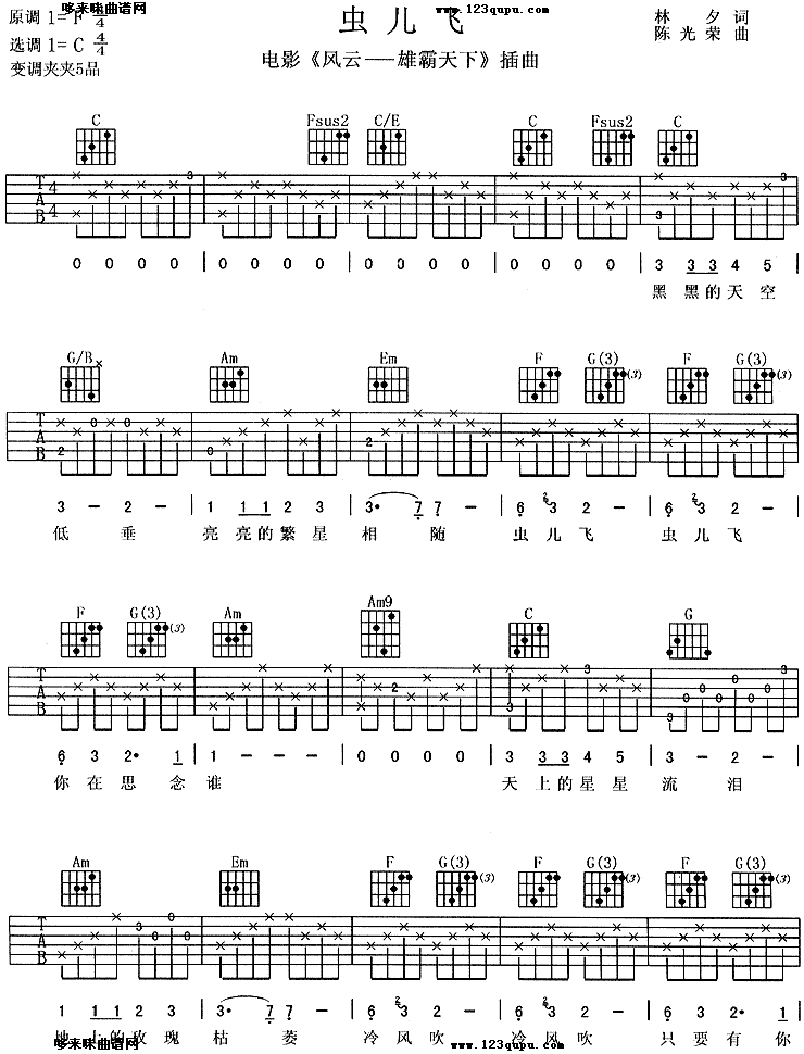 虫儿飞(《风云·雄霸天下》插曲）吉他谱（图1）