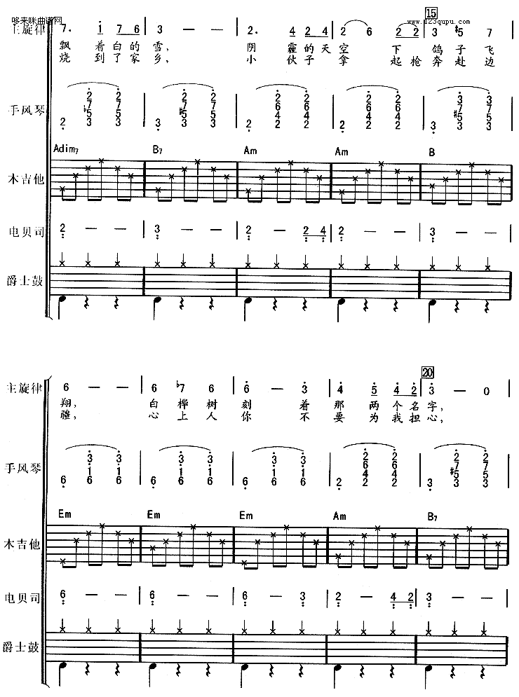 白桦林(朴树)吉他谱（图2）