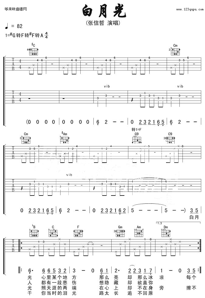 白月光(张信哲)吉他谱（图1）