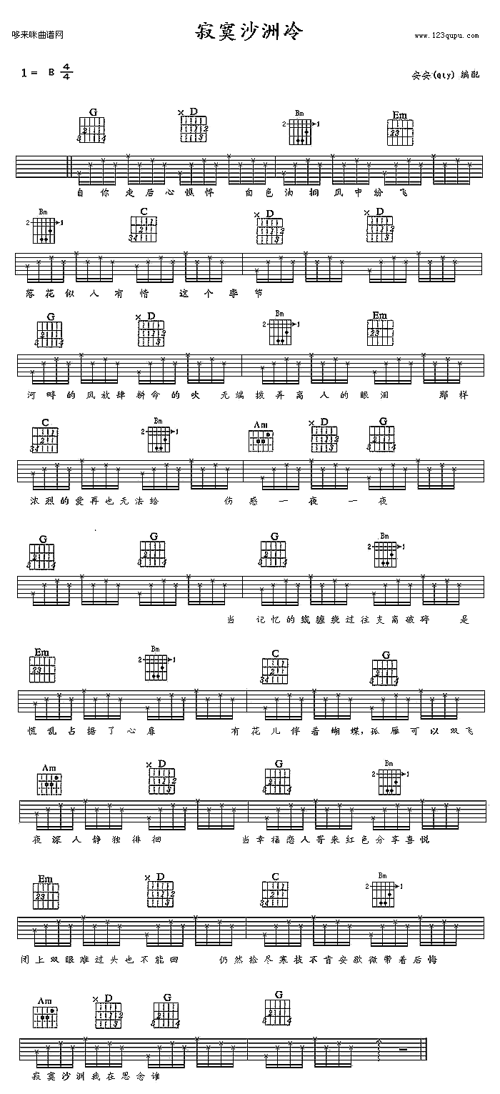 寂寞沙洲冷(周传雄)吉他谱（图1）