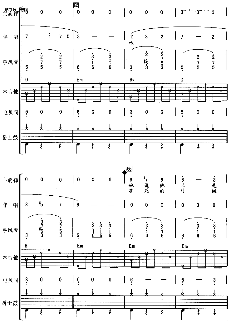 白桦林(朴树)吉他谱（图7）