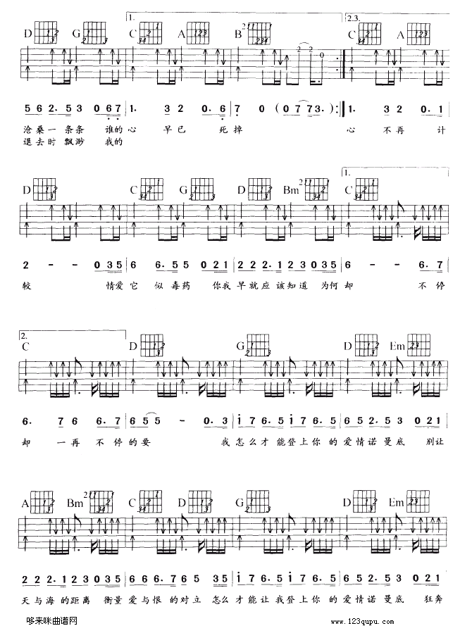 爱情诺曼底（黄征）吉他谱（图2）