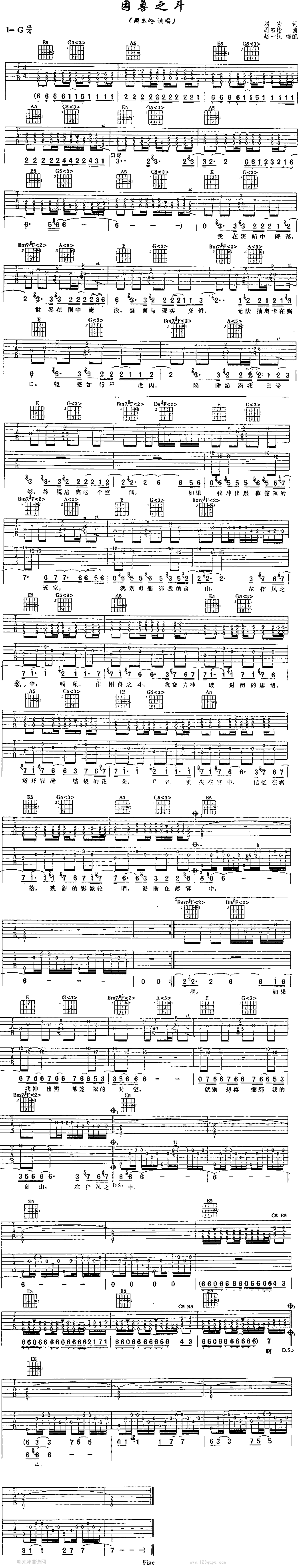 困兽之斗-周杰伦吉他谱（图1）