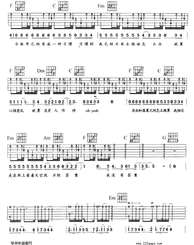 一辈子的孤单（刘若英）吉他谱（图3）