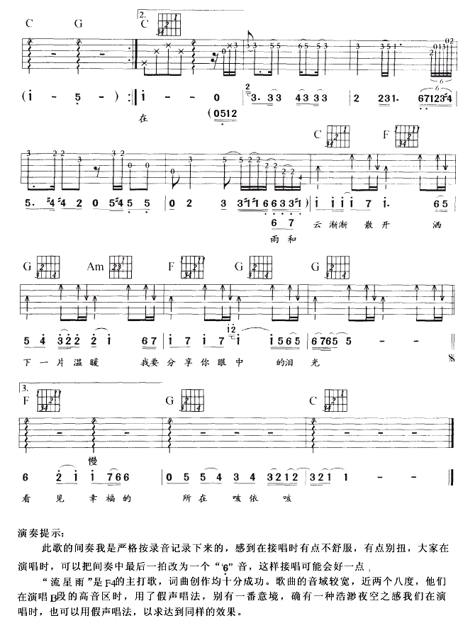 流星雨（F4）吉他谱（图3）